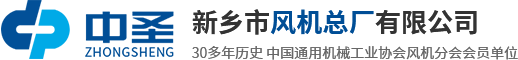 新鄉市風機總廠有限公司